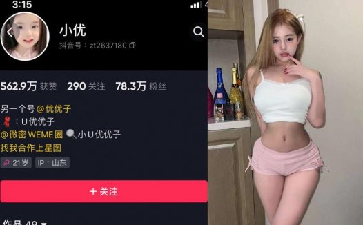 小U优优子—微密图片合集